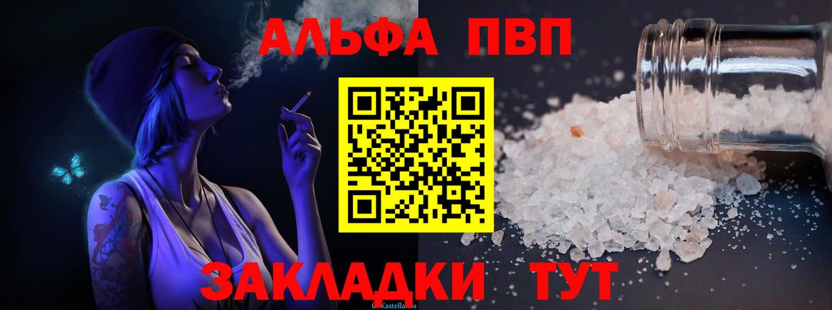 Альфа ПВП кристаллы Асино