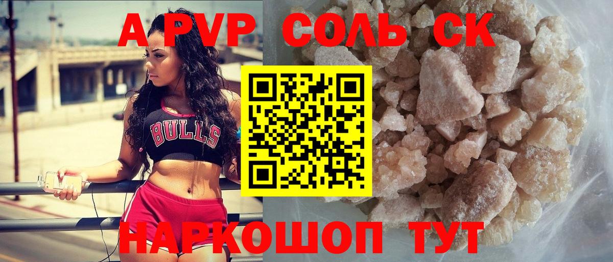 APVP  Вход с VPN  A PVP СК  Асино  А ПВП Соль  APVP СК 