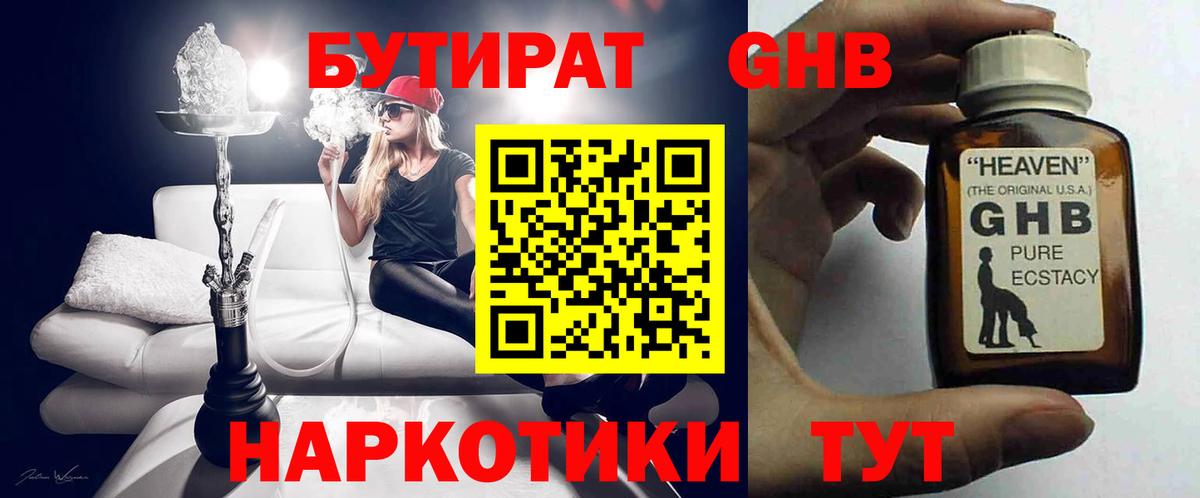 БУТИРАТ бутандиол Асино