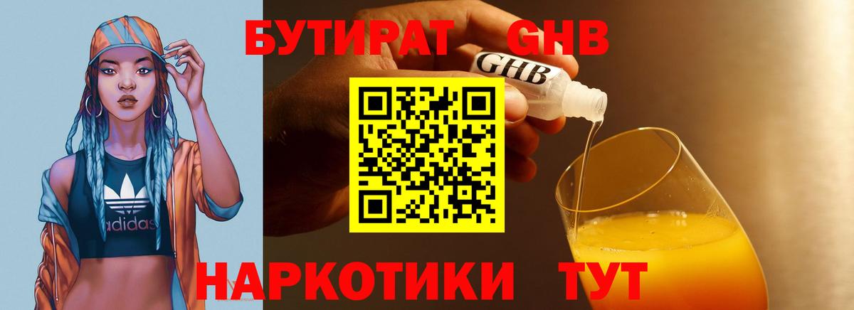БУТИРАТ оксибутират Асино