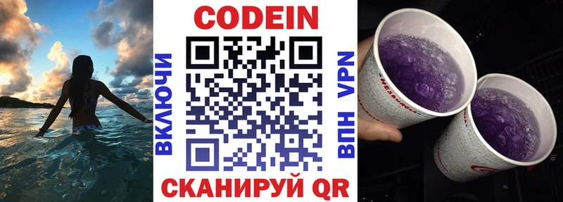 Кодеин Purple Drank  купить   Асино 
