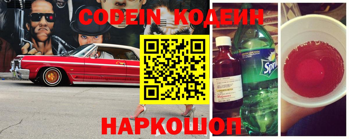 Кодеиновый сироп Lean напиток Lean (лин) Асино