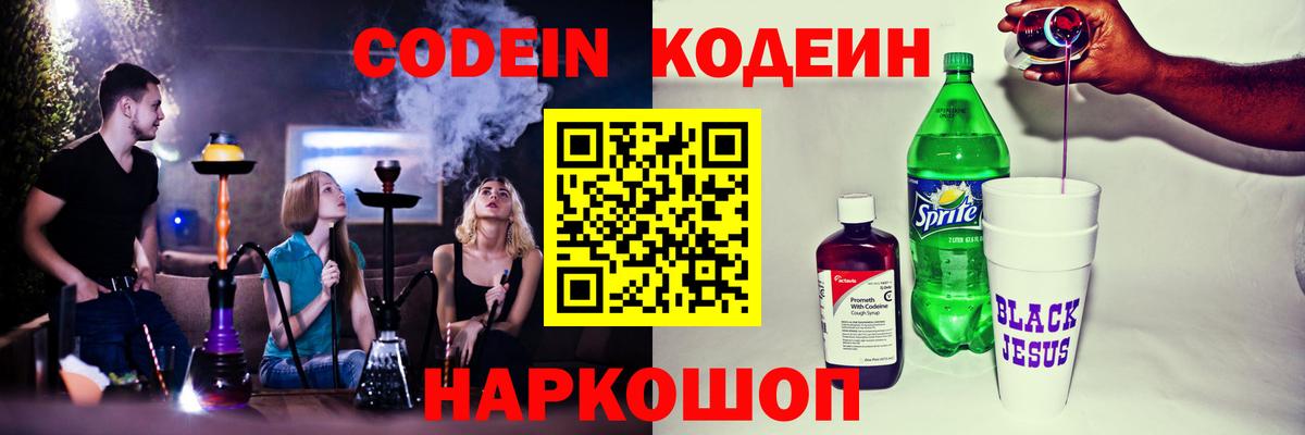 Codein напиток Lean (лин)  Codein напиток Lean (лин)  Вход с VPN  Асино 