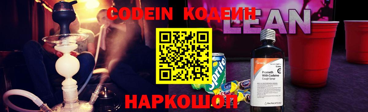 Кодеин напиток Lean (лин)  купить закладку  Асино 