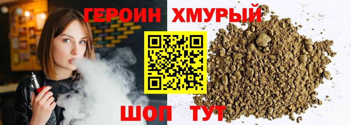 Героин VHQ  Вход с VPN  Асино 