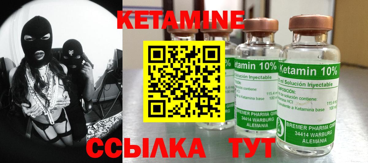 КЕТАМИН ketamine  Вход с VPN  Асино 