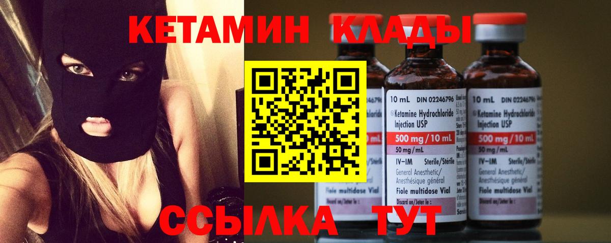 КЕТАМИН VHQ Асино