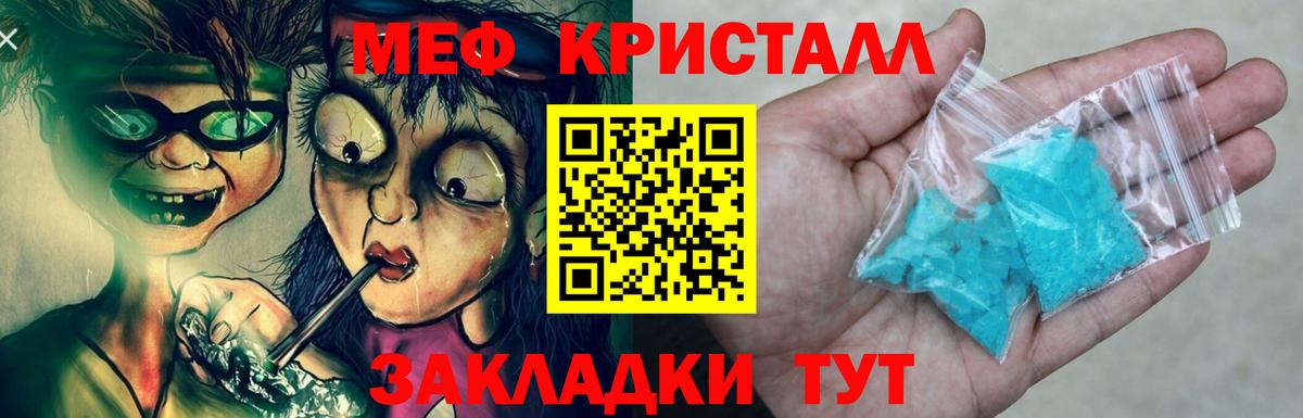 МЯУ-МЯУ кристаллы  Асино  OMG рабочий сайт  МЕФ VHQ 