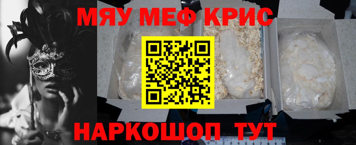 Мефедрон кристаллы Асино