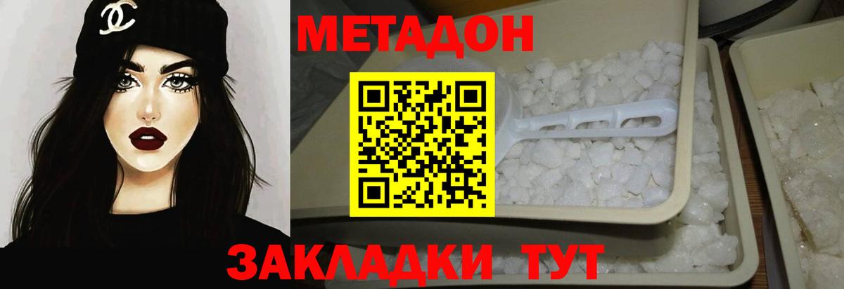 МЕТАДОН VHQ  Метадон белоснежный  Вход с VPN  mega ONION  Асино 