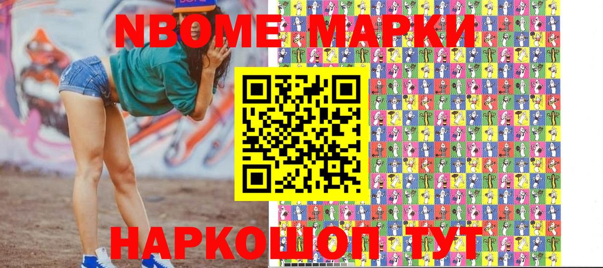 Марки 25I-NBOMe 1500мкг  Марки 25I-NBOMe 1500мкг  Асино 