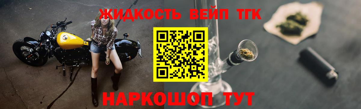 Дистиллят ТГК вейп  Вход с VPN  Асино 
